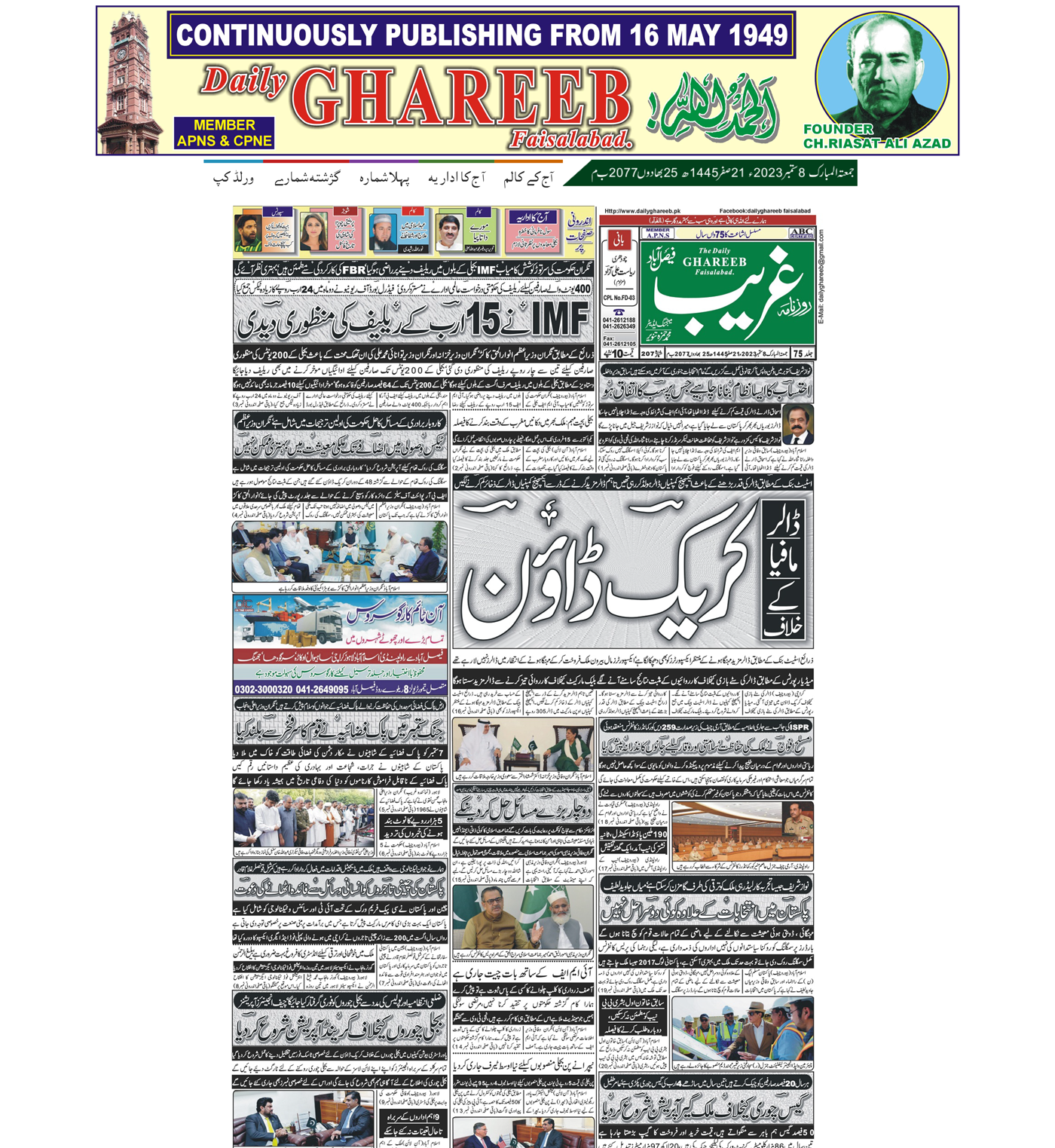 dailyghareeb.pk